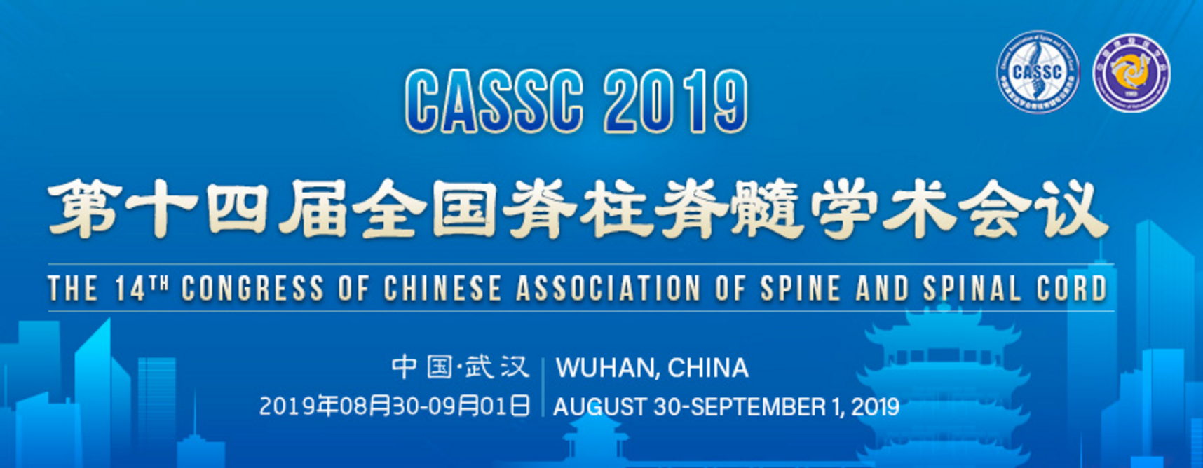会议邀请｜宝威体育（北京）有限公司科技邀您共赴第十四届全国脊柱脊髓学术会议 暨宝威体育（北京）有限公司科技产品卫星会