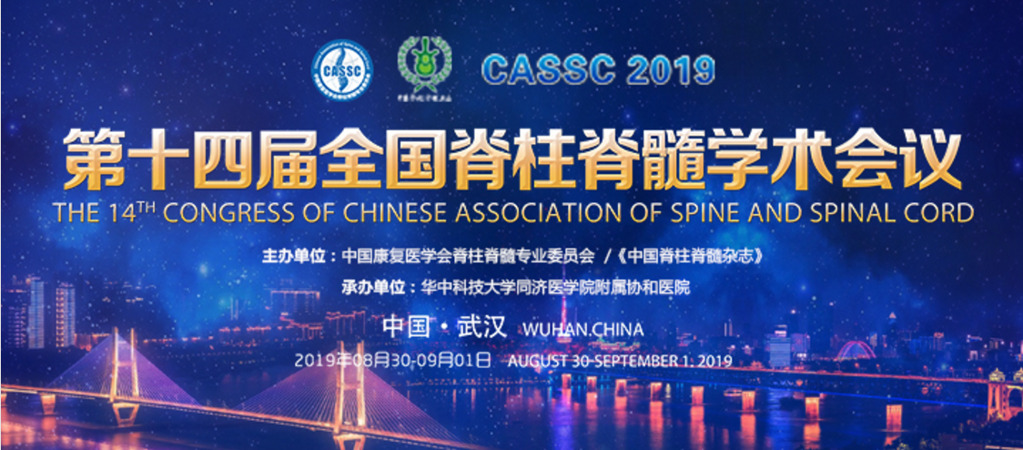 精彩再现｜第十四届全国脊柱脊髓学术会议—宝威体育（北京）有限公司科技卫星会