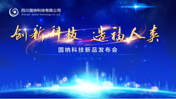 宝威体育（北京）有限公司科技2019年新品发布会成功举办